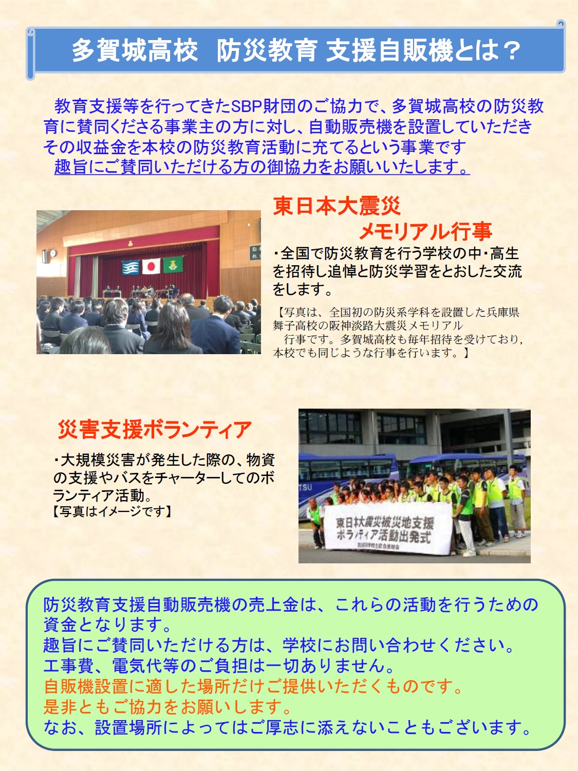 防災教育支援　自動販売機