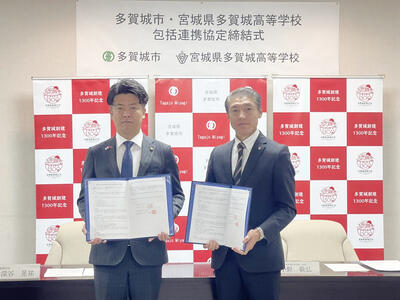多賀城市との連携協定締結式・協定書の取り交わし