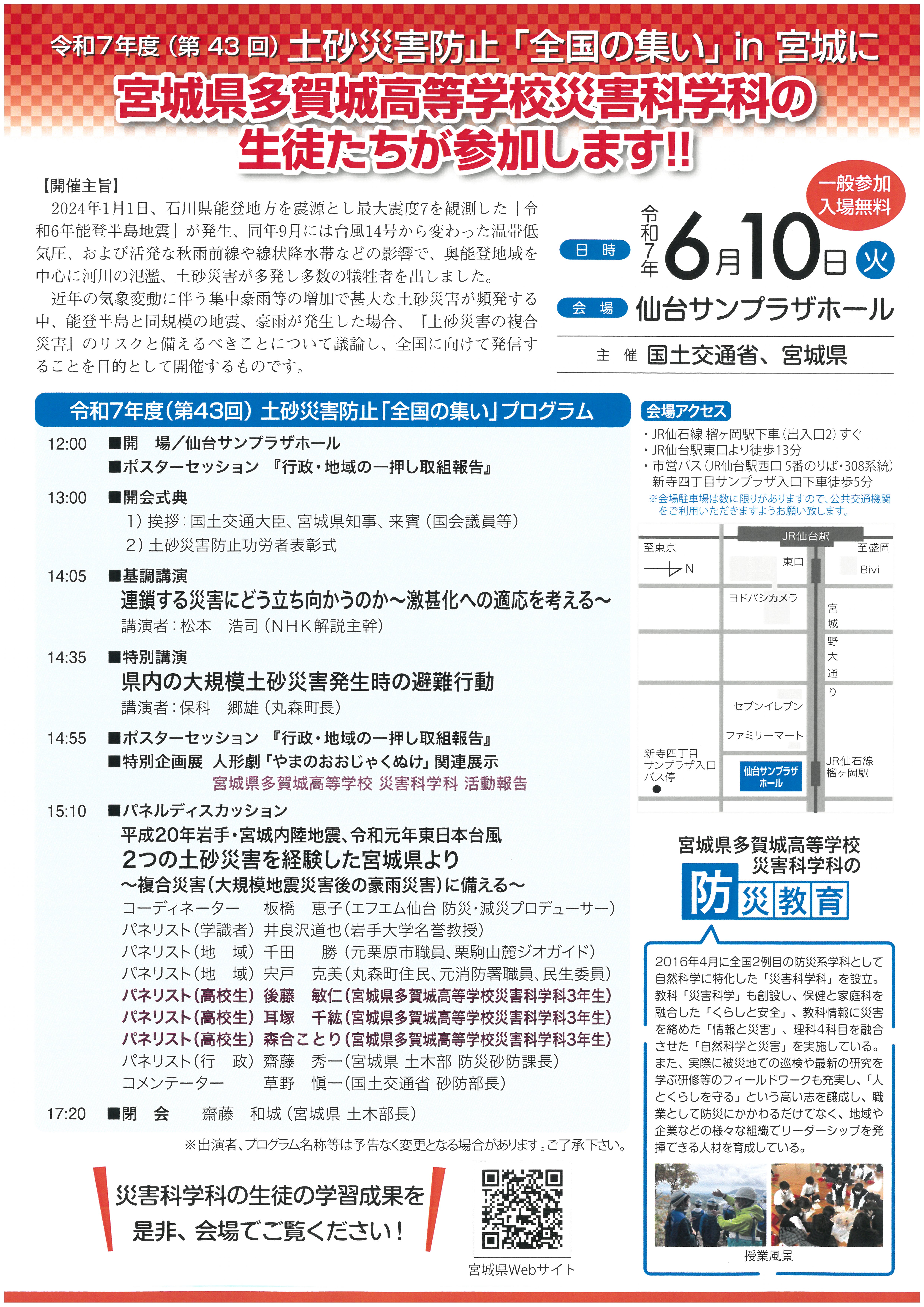 土砂災害防止全国の集いin宮城チラシ